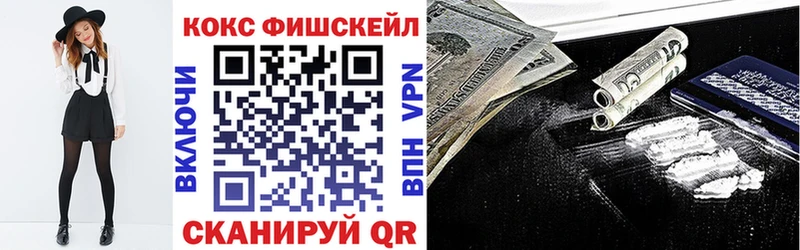 КОКАИН FishScale  Белоярский 